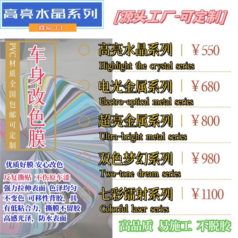 高亮水晶改装改色膜车身贴膜变色保护膜隐形车衣自贴车膜汽车 - 图1