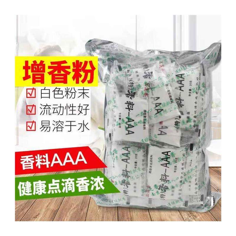 特香料AAA粉-3a香料三a粉回味粉香料aaa增香剂正品香精调料烧烤 - 图3