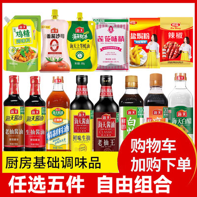 厨房精选常用调料组合套装