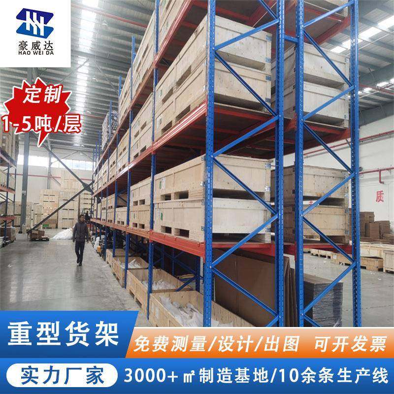 重型货架仓库仓储货柜横梁式高位立体层板工业托盘货架仓储货架,淘宝优惠券,粉丝福利购,淘宝优惠卷