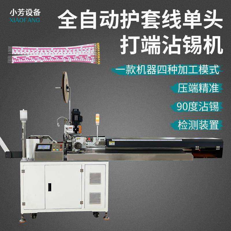 全自动单头打端沾锡端子机扭线浸锡压着一出五线打端压接机上锡机,淘宝优惠券,粉丝福利购,淘宝优惠卷
