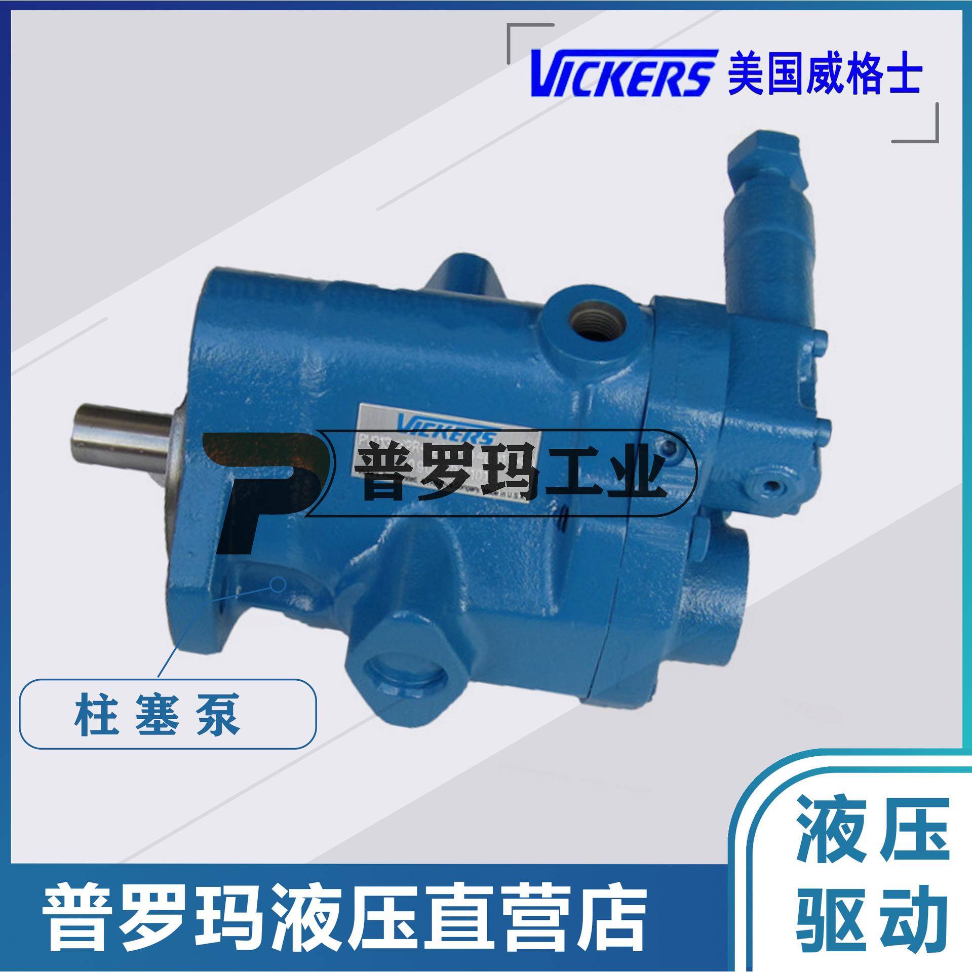 VICKERS柱塞泵定量油泵PVQ32/38/40/45-A2R-SE1S-20-C21-12 - 图2