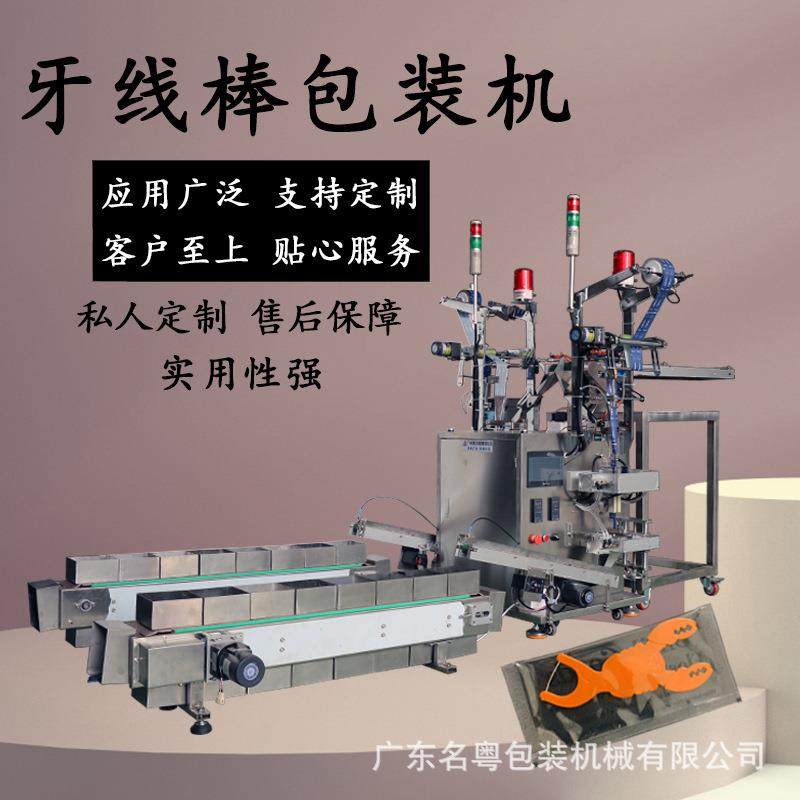 工厂自主研发全自动四代牙线包装机可搭配注塑机使用易操作,淘宝优惠券,粉丝福利购,淘宝优惠卷
