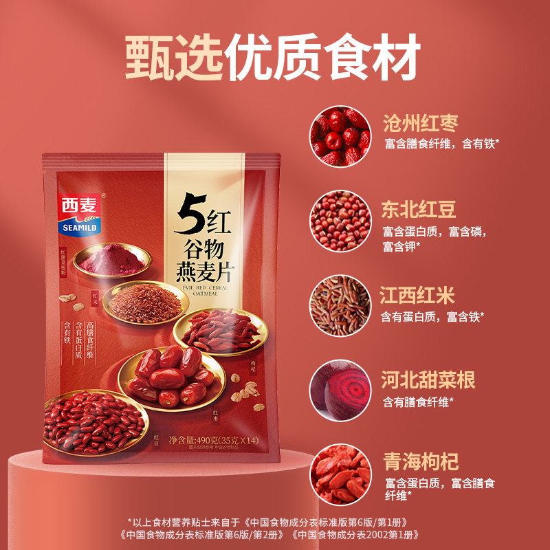 西麦5红5黑谷物燕麦片独立小包冲饮即食品营养早餐代餐0添加蔗糖,淘宝优惠券,粉丝福利购,淘宝优惠卷