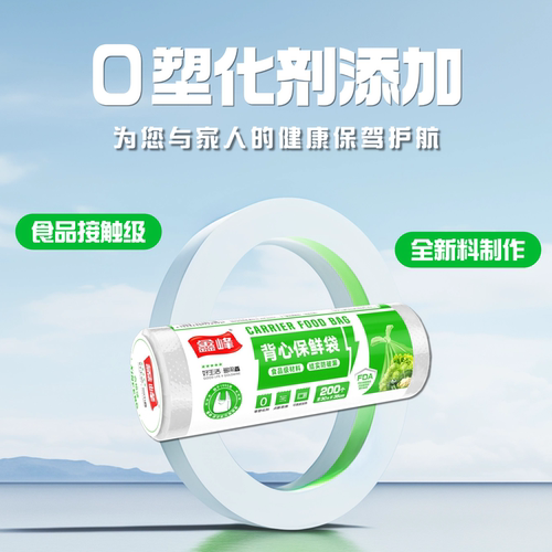 鑫峰背心式加厚保鲜袋食品级家用冰箱专用一次性厨房塑料袋食品袋 - 图3