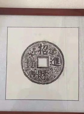 中式复古四神兽招财进宝瓦当砖雕刻拓片非遗金石传拓板家居摆件