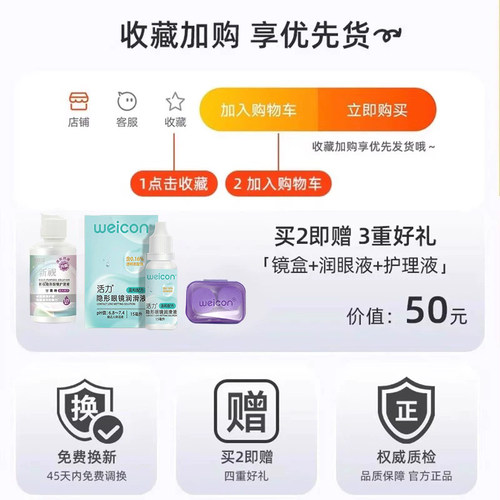卫康散光隐形眼镜近视含特殊基弧高度数美瞳半年抛透明片舒适 - 图0