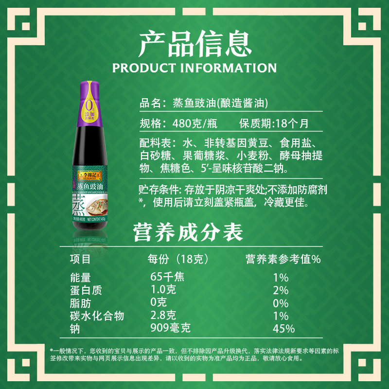 李锦记蒸鱼豉油0添加白灼清蒸凉拌炒菜拌馅调味提鲜酱油官方正品