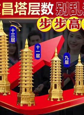 文昌塔金色书柜书桌装饰摆件十三层13层9层学生儿童桌面工艺品