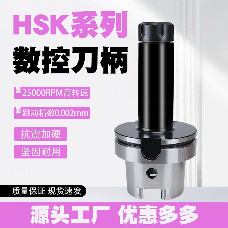 HSK50A 63F 63A-ER32 25 20 16弹性夹头刀柄 ER弹簧筒夹 刀柄大全 - 图0