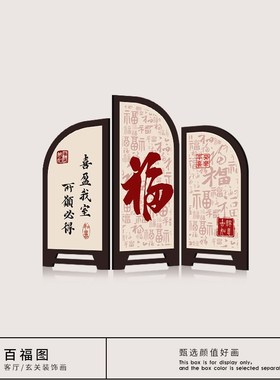 福字小屏风桌f面装饰入户玄关摆件中式客厅电视柜家居乔迁新居礼