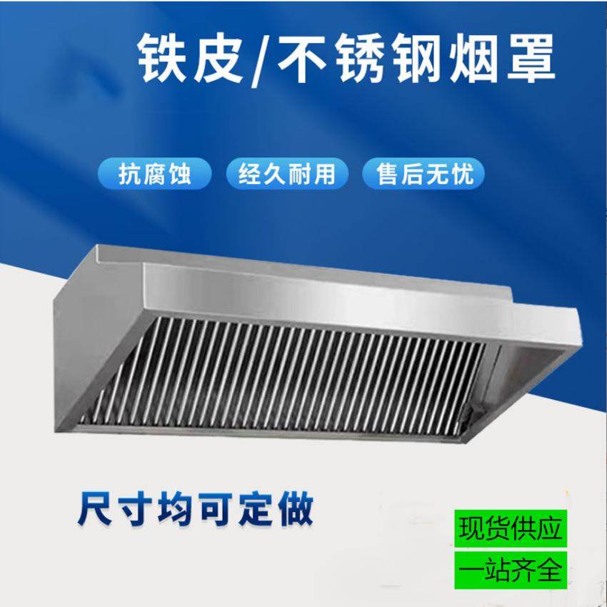 不锈钢烟罩排烟罩抽油烟机排风罩食堂饭店厨房排风油烟净化器烟罩,淘宝优惠券,粉丝福利购,淘宝优惠卷