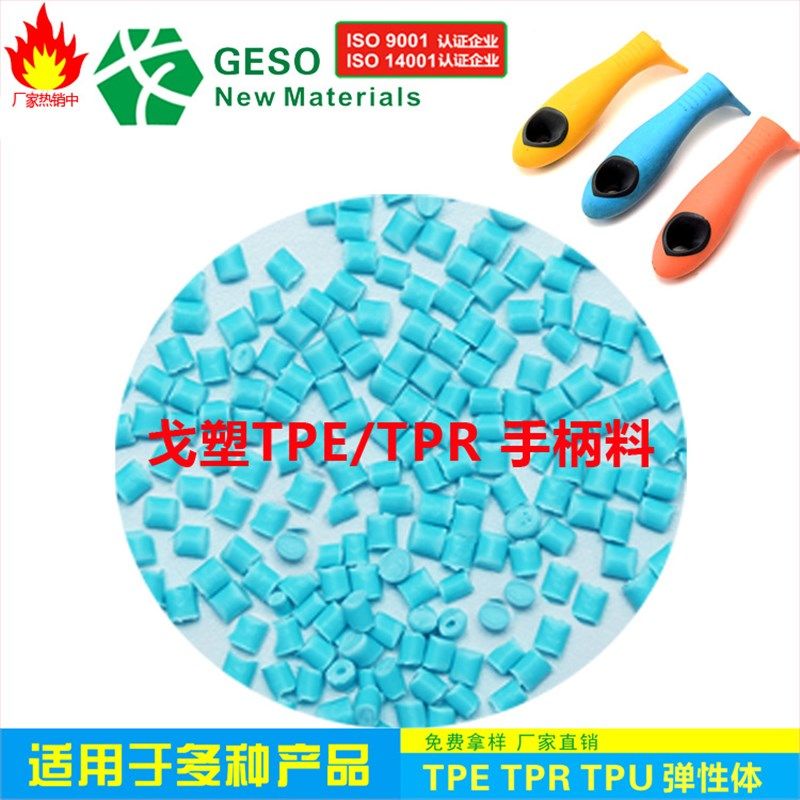 厂家直销 TPE包尼龙 插头TPE TPE包PP TPE包PC包ABS 工具手柄包胶,淘宝优惠券,粉丝福利购,淘宝优惠卷