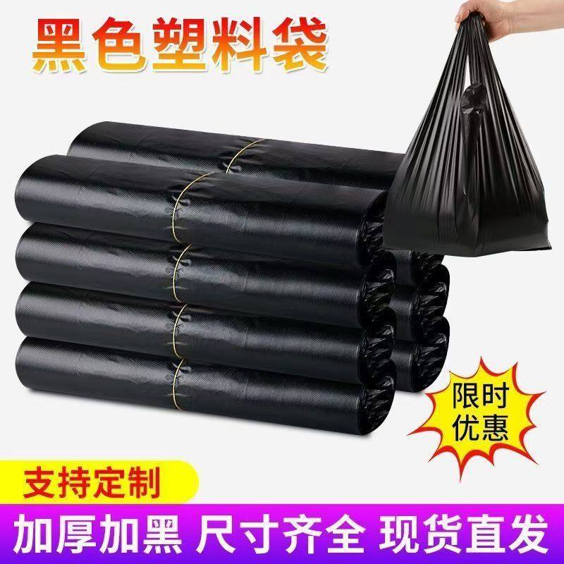 超厚家用黑色塑料袋拉吉袋批发大中小号厨房打包袋方便袋手提袋,淘宝优惠券,粉丝福利购,淘宝优惠卷