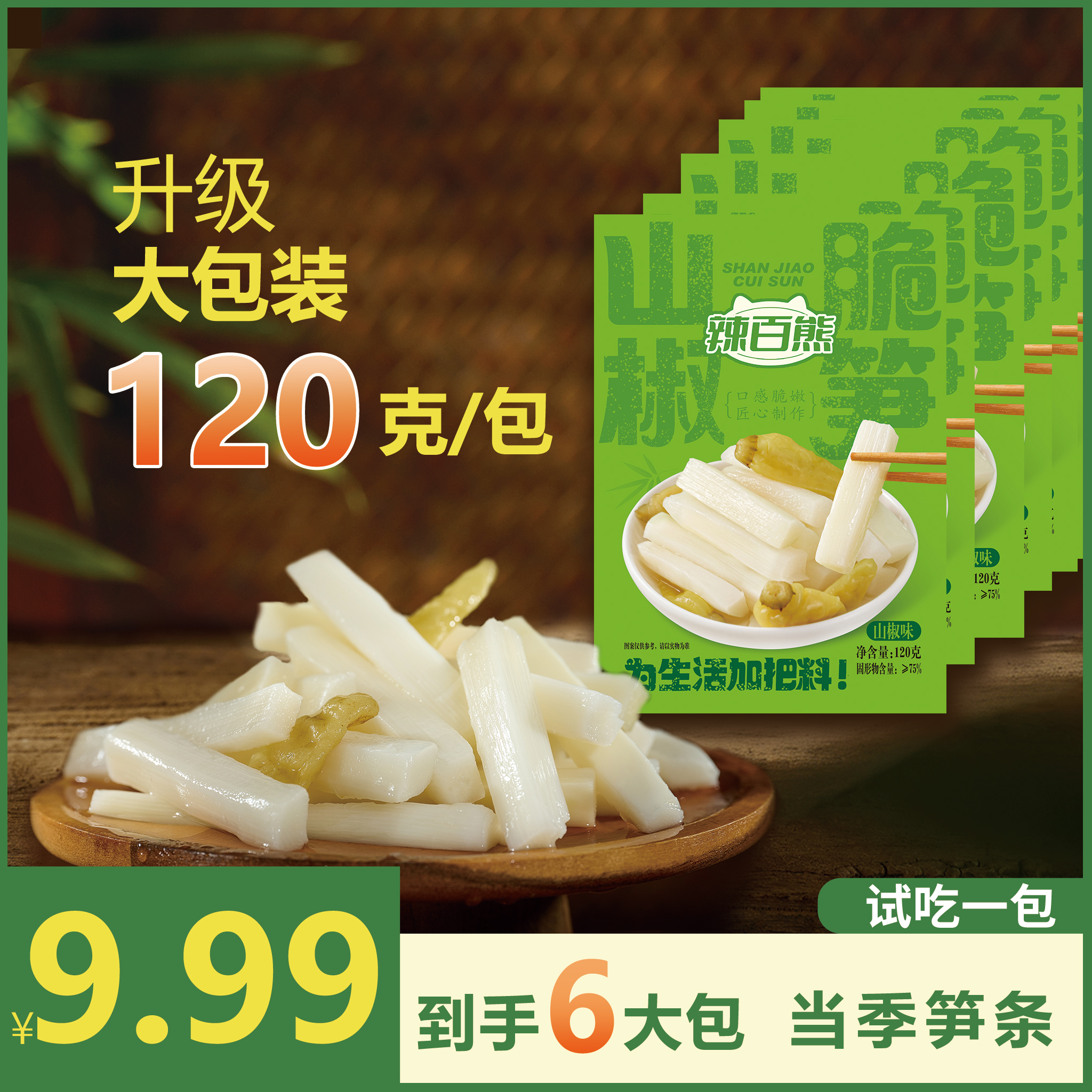 辣百熊山椒脆笋开袋即食笋尖嫩脆解零食酸辣休闲大包