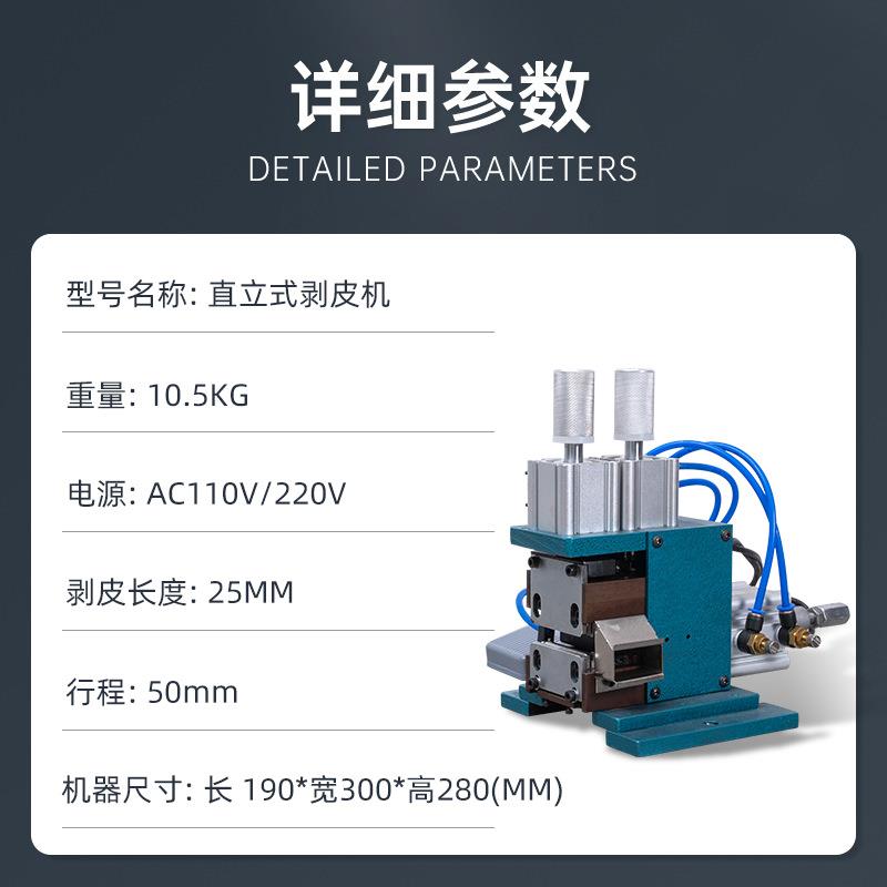 直立式热剥皮机数据线剥皮线机编织尼龙线脱皮机气动式芯线剥皮机 - 图2