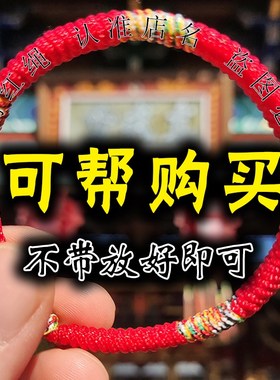 逢试过好袋【放好即m可】红绳手链民族风男女手绳情侣家人朋友礼