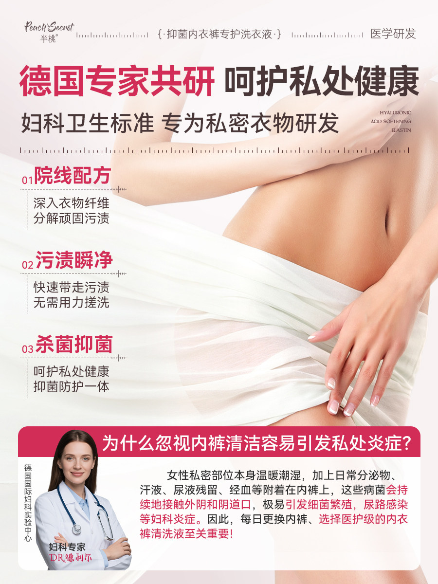 德国内衣内裤洗衣液专用女士抑菌杀菌温和去血渍孕妇内裤清洗液,淘宝优惠券,粉丝福利购,淘宝优惠卷