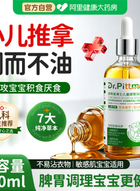 儿童专研健脾按摩精油