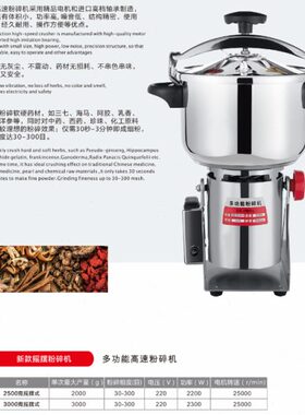 红景天2500克3000g高速多功能不锈钢摇摆式粉碎机三七打粉机磨粉