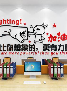 励志墙贴3d立体企业公室标语亚克力贴纸激励文字公司文化墙装饰