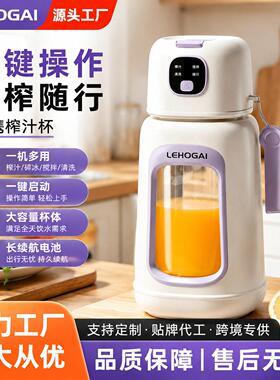 家用榨汁机多功能小型水果专用便携式果汁机充电无线电动榨汁杯
