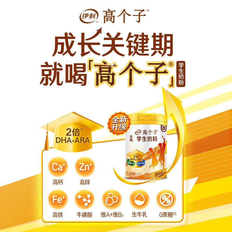 伊利果享全聪高个子学生奶粉儿童青少年奶粉900g罐装营养早餐DHA,淘宝优惠券,粉丝福利购,淘宝优惠卷