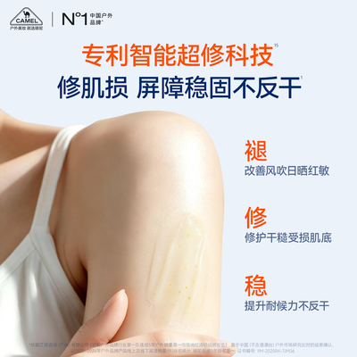 骆驼户外烟酰胺身体乳持久留香