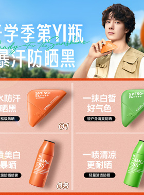 【王一博礼盒】骆驼美白防晒霜身体面部50倍高倍防水防汗防紫外线