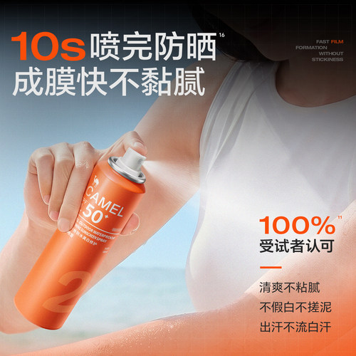 【王一博同款】骆驼美白防晒喷雾水面部防水防汗清爽便携军训学生 - 图3