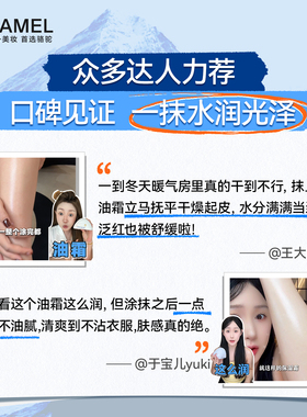 骆驼高保湿特润舒缓修护驼峰霜