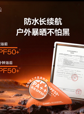 骆驼橙三角美白防水防汗防晒霜乳户外高倍防紫外线不油腻SPF50+