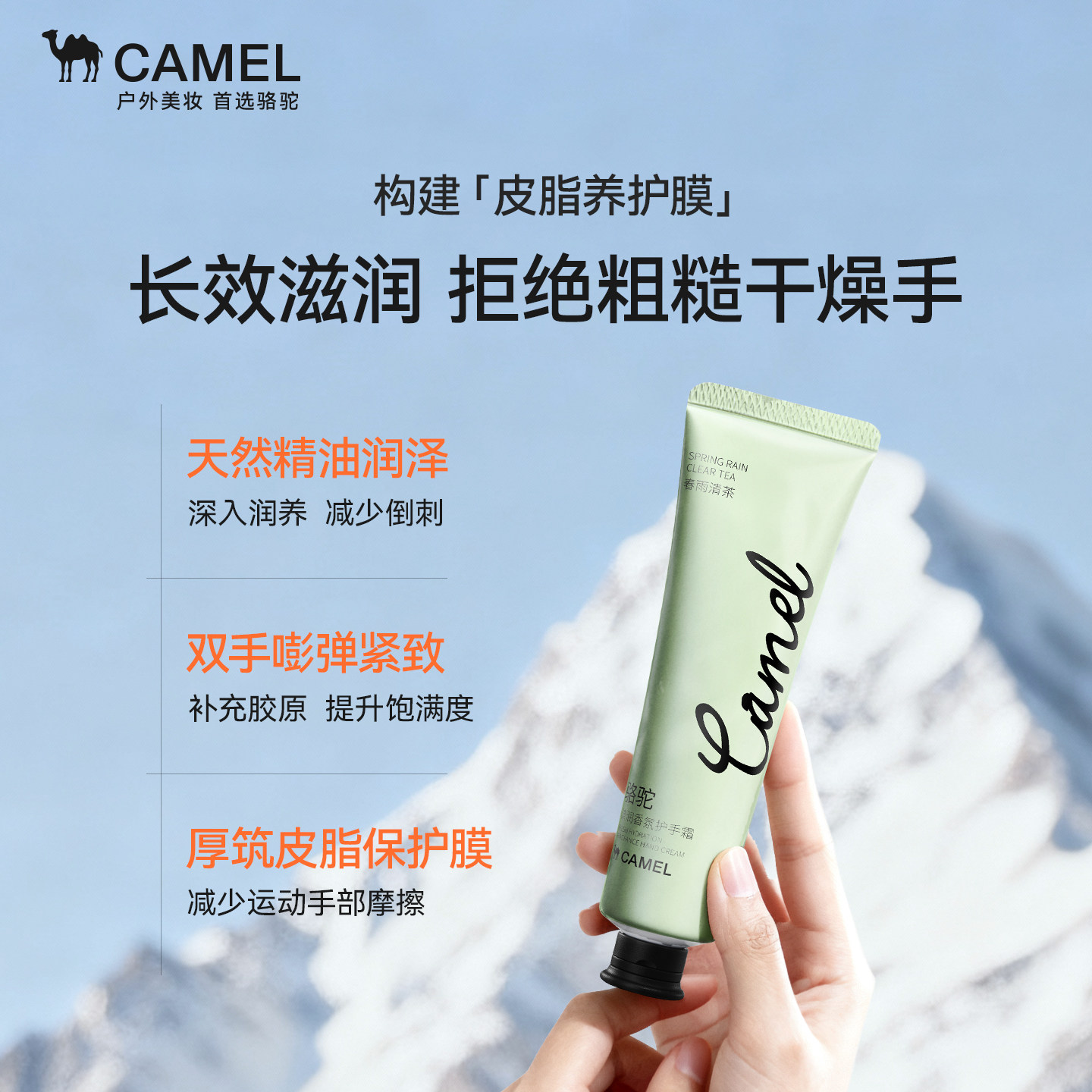 【U先试用】骆驼倍润香氛护手霜女滋润保湿补水防干裂户外便携60g