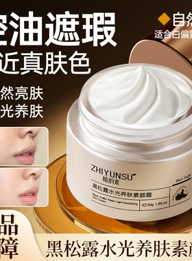 植韵素素颜霜V7懒人遮瑕三合一补水保湿持久服帖提亮肤色妆前乳
