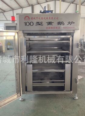 全自动香肠烟熏炉三文鱼冷熏机板鸭烧鸡上色设备上色均匀颜色好