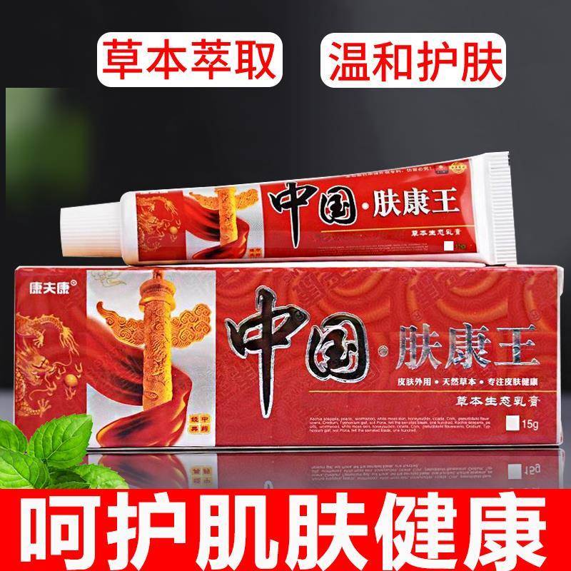 康夫康中国肤康王乳膏肤康王草本生态乳膏正品皮肤外用止痒膏 - 图0