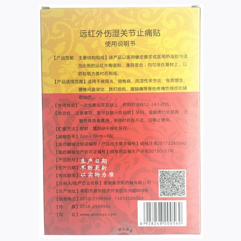 东明药械蛇王拔毒贴远红外伤湿关节止痛贴东明远红外蛇王拔毒贴 - 图2