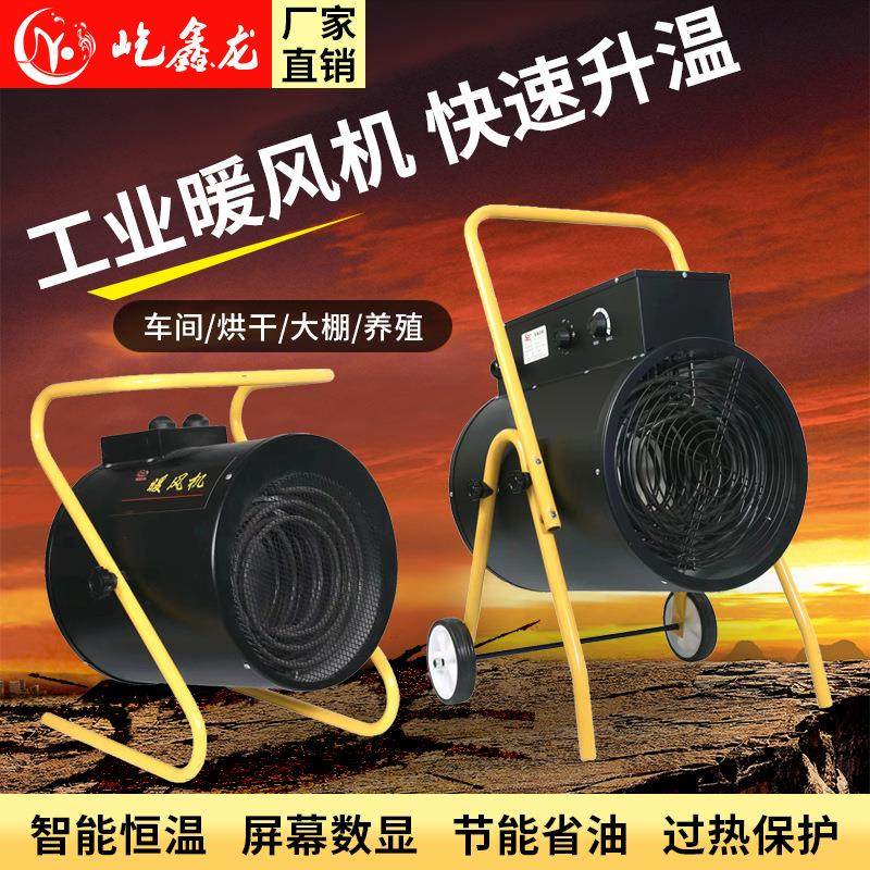 工业大功率380v养殖场暖风机220v电暖风机大面积烘干办公取暖保温,淘宝优惠券,粉丝福利购,淘宝优惠卷
