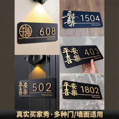 【2026年新款】门牌号高级感轻奢创意磁吸定制入户号码牌家用别墅数字标识贴公司家庭出租房房间房号门号自粘 - 图1