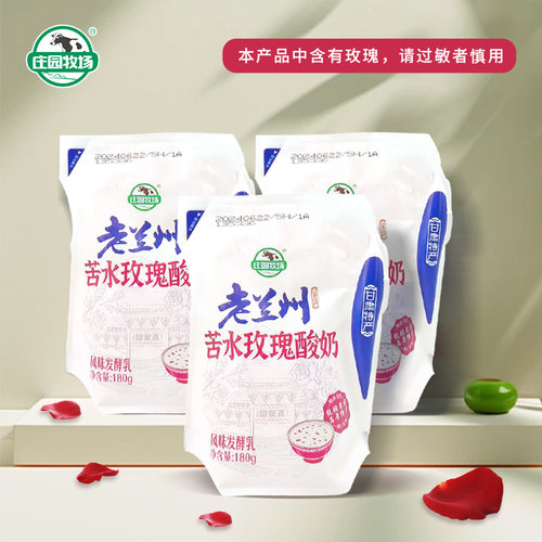 老兰州甜胚子酸奶醪糟苦水玫瑰冰激凌百合甘肃特产浆水酸奶礼盒装 - 图3