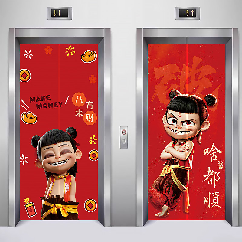 网红哪吒电梯贴纸一梯一户入户门口家用装饰高级感轿厢内卡通贴画,淘宝优惠券,粉丝福利购,淘宝优惠卷
