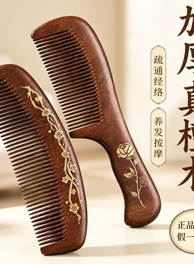 高档檀木经络养发梳新款
