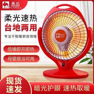 骆驼！家用小太阳电暖器电暖风