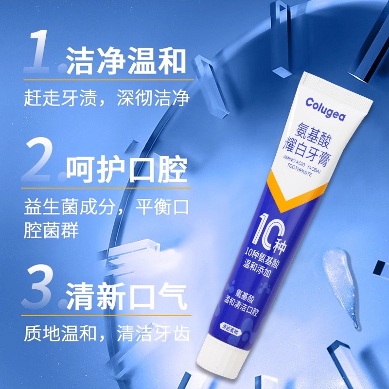 GK氨基酸耀白牙膏口腔清洁去牙渍烟渍口气清新益生菌亮白牙膏