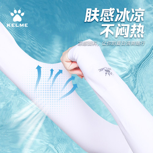 卡尔美冰袖防晒袖套运动冰丝篮球护臂男骑行户外足球防紫外线手袖 - 图3