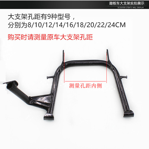踏板电动车配件加厚双支撑中撑电瓶车大脚架双撑脚电摩后撑大支架 - 图0