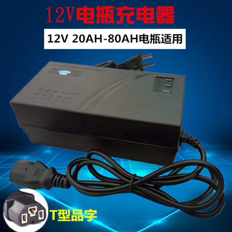 12伏电瓶充电器12V20AH32A45AH碰碰车铅酸电池充电机品字三孔插头 - 图1