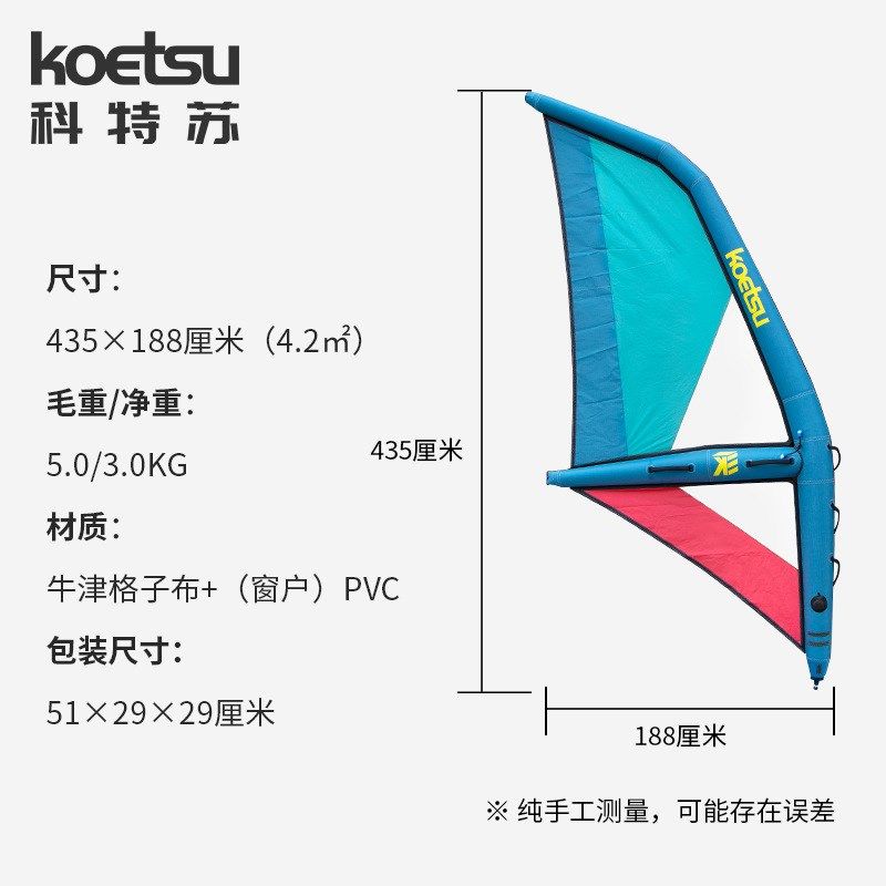 KOETSU科特苏桨板风帆冲浪充气帆板手持风筝板水上滑行风翼板,淘宝优惠券,粉丝福利购,淘宝优惠卷