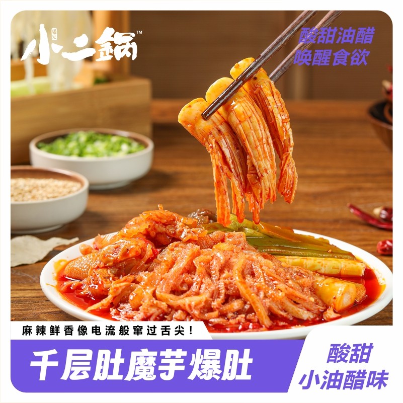 小二锅冷吃酸甜千层肚魔芋爆肚贡菜龙须笋玉米胡萝卜即食宿舍零食,淘宝优惠券,粉丝福利购,淘宝优惠卷