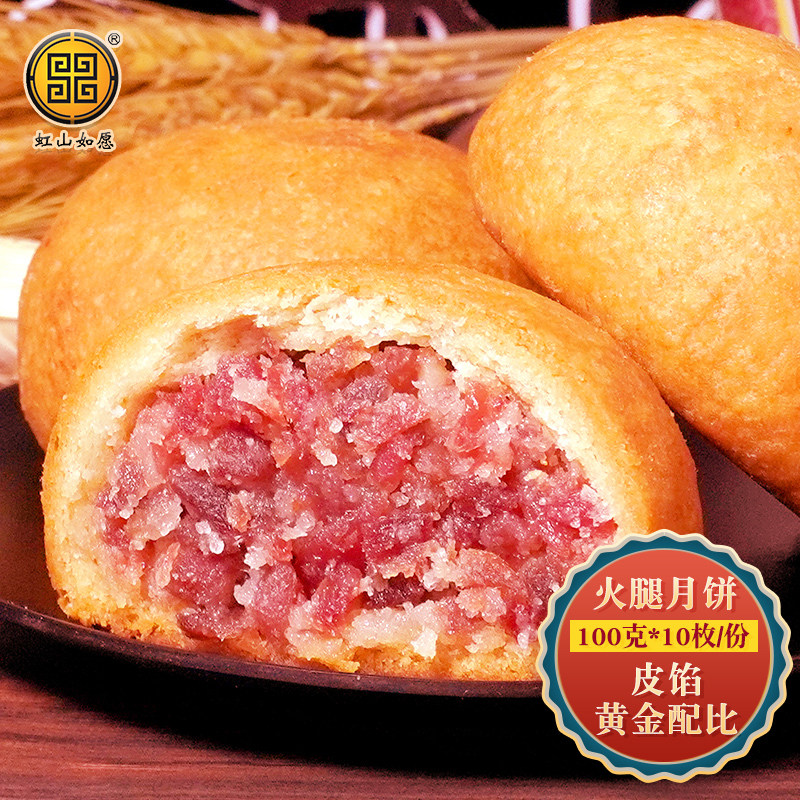 虹山如愿虹山面粉厂100克月饼云腿火腿小饼云南特产送人送礼